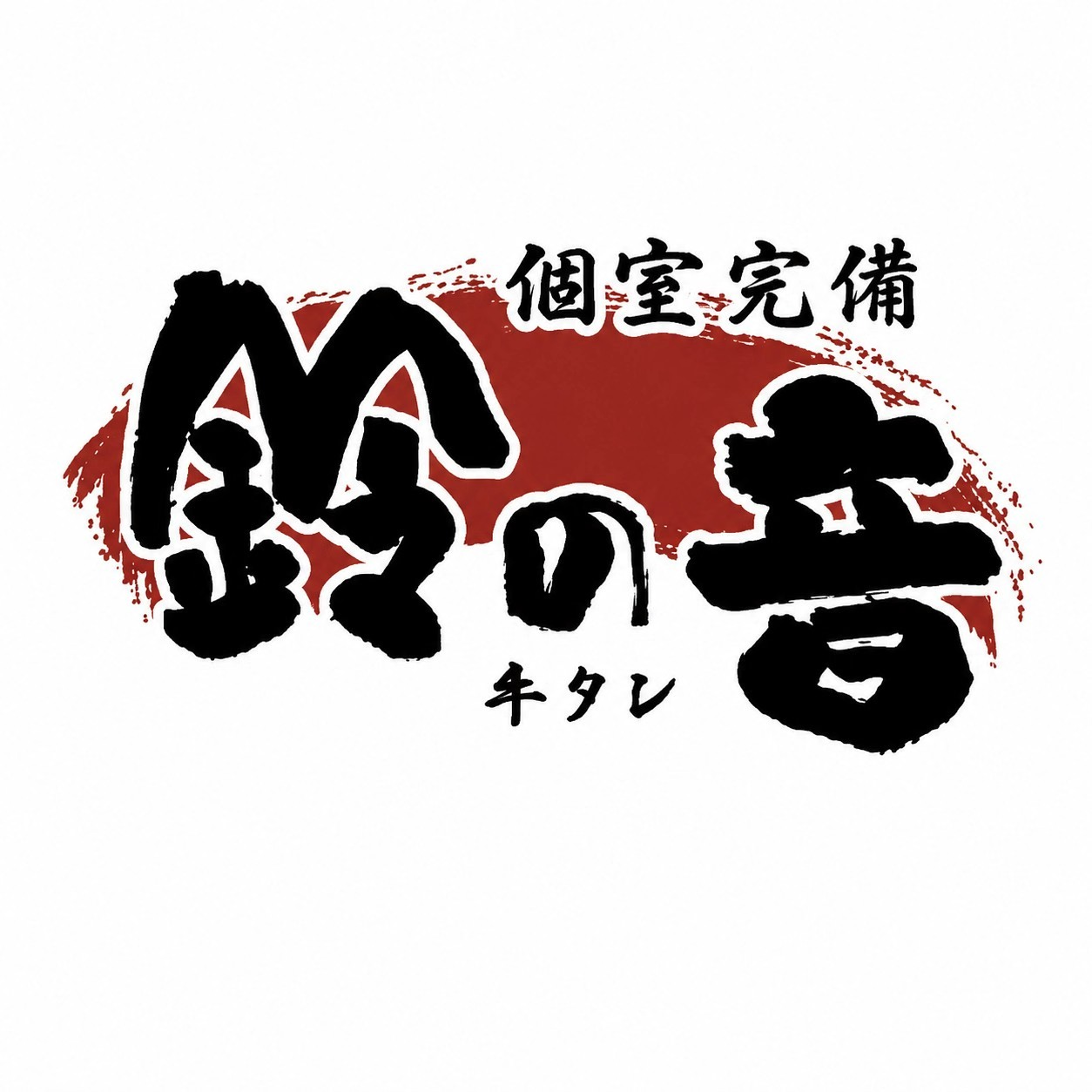鈴の音