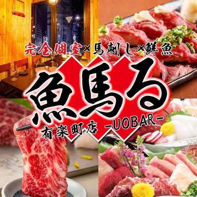 魚馬る