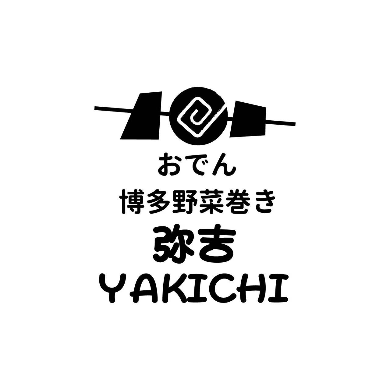 弥吉