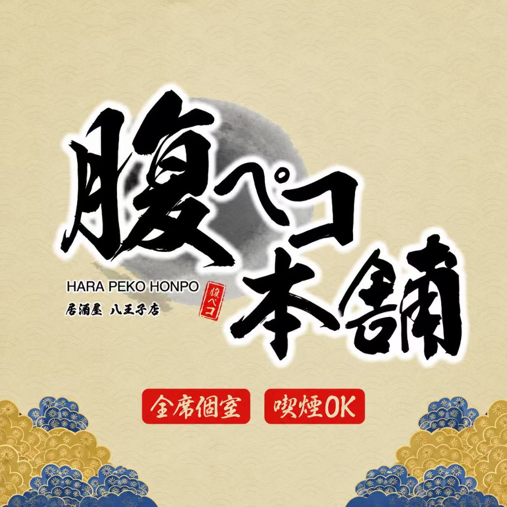 腹ペコ本舗