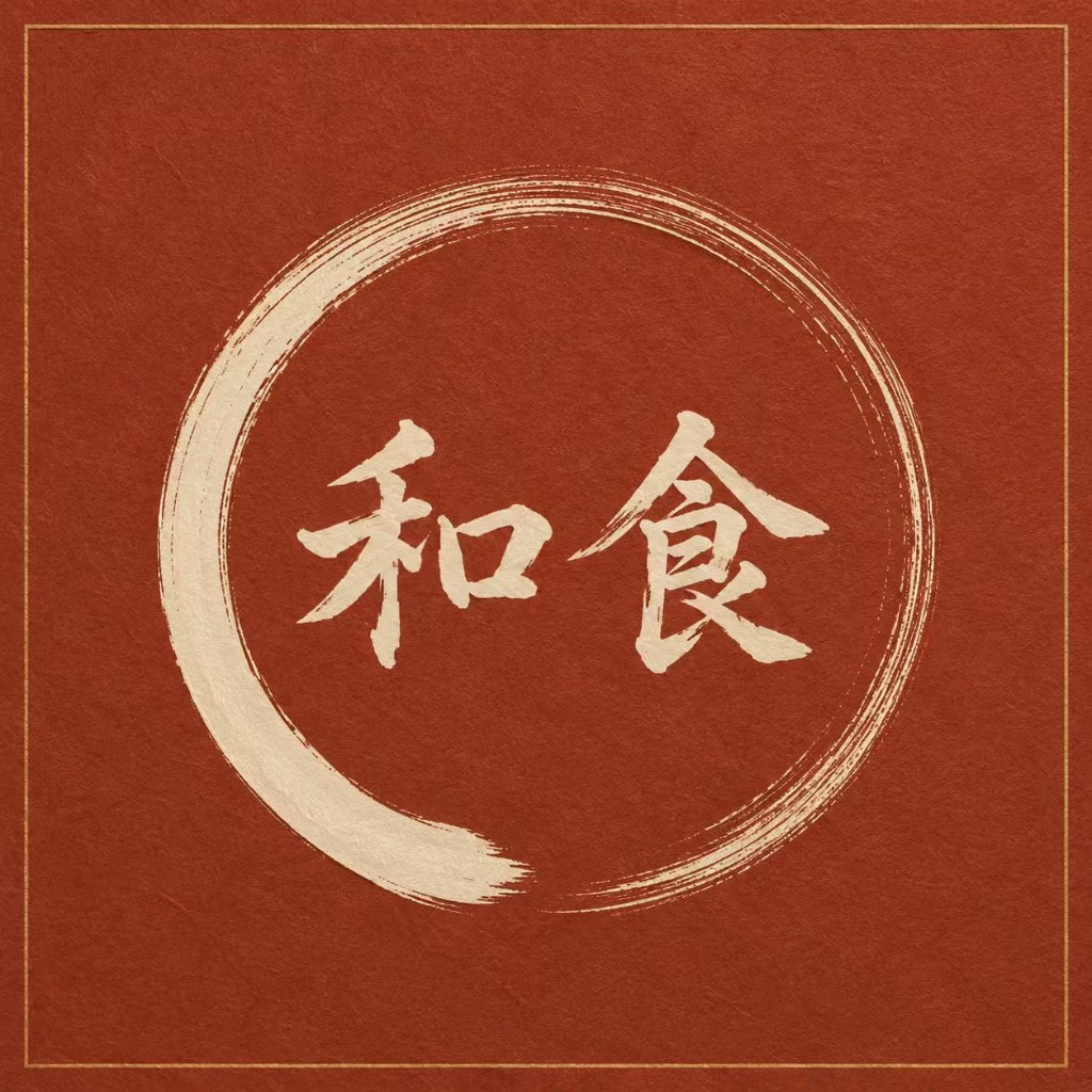 和食